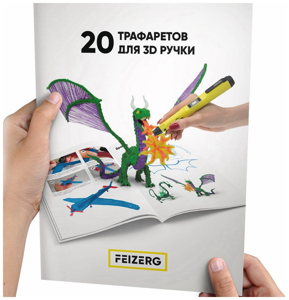 Книга трафаретов FEIZERG - 20 штук