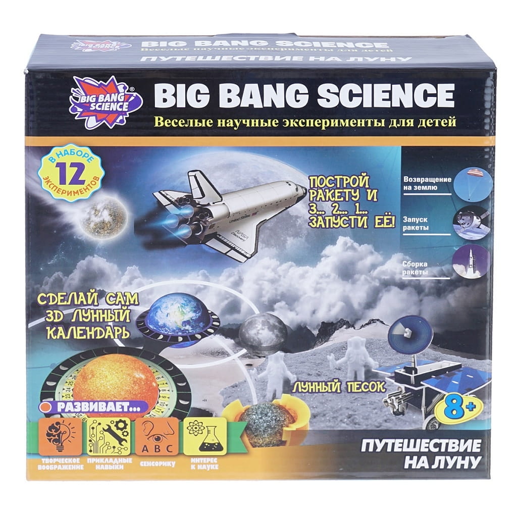 Набор для опытов BIG BANG SCIENCE Путешествие на Луну